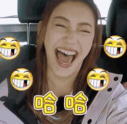 应采儿哈哈大笑动态图