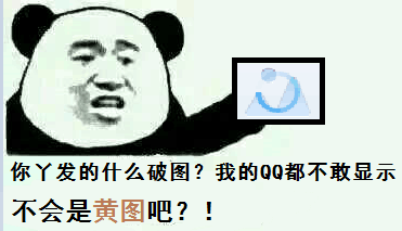 你丫的发的什么图 我的qq都不敢显示不会是黄图吧(点击浏览下一张趣图)