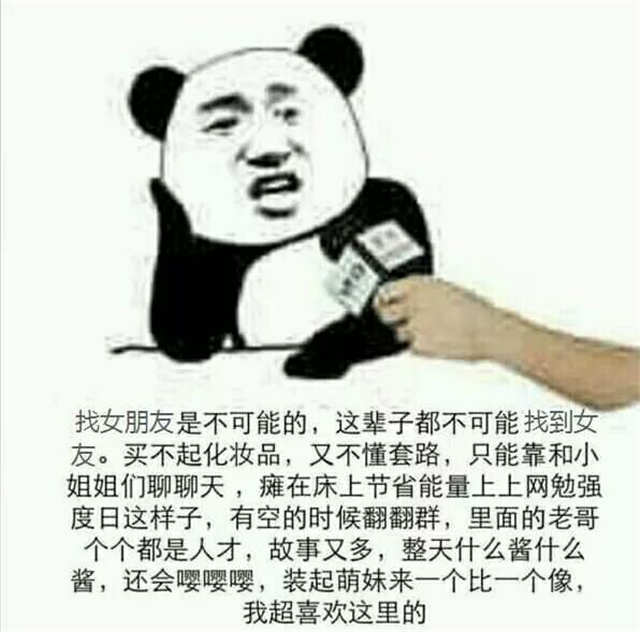 找女朋友是不可能的，这辈子都不可能(点击浏览下一张趣图)