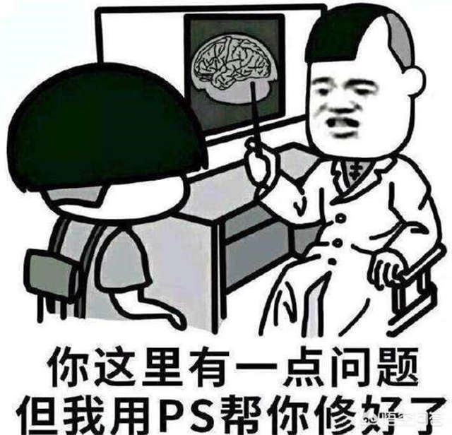 你这里（脑子）有一点问题我用ps帮你修好了(点击浏览下一张趣图)