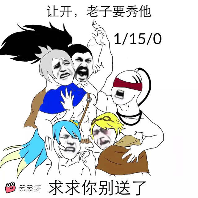 放开老子让他秀 1/15/0 求求你别送了(点击浏览下一张趣图)