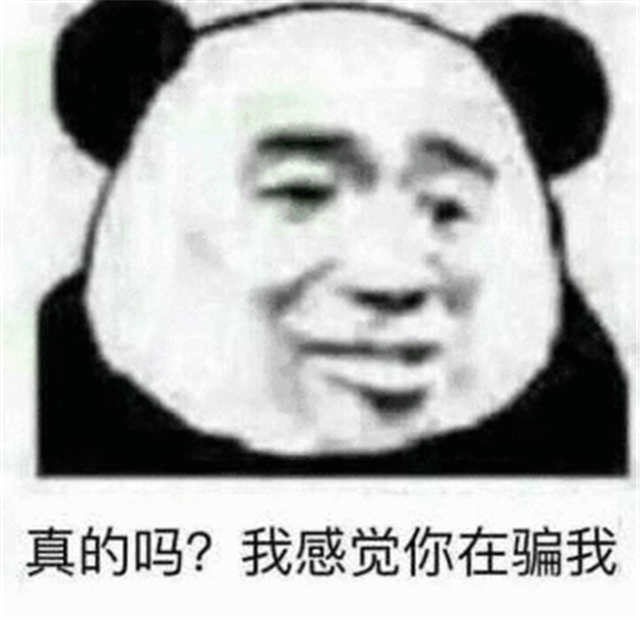 真的吗 我咋感觉你在骗我(点击浏览下一张趣图)