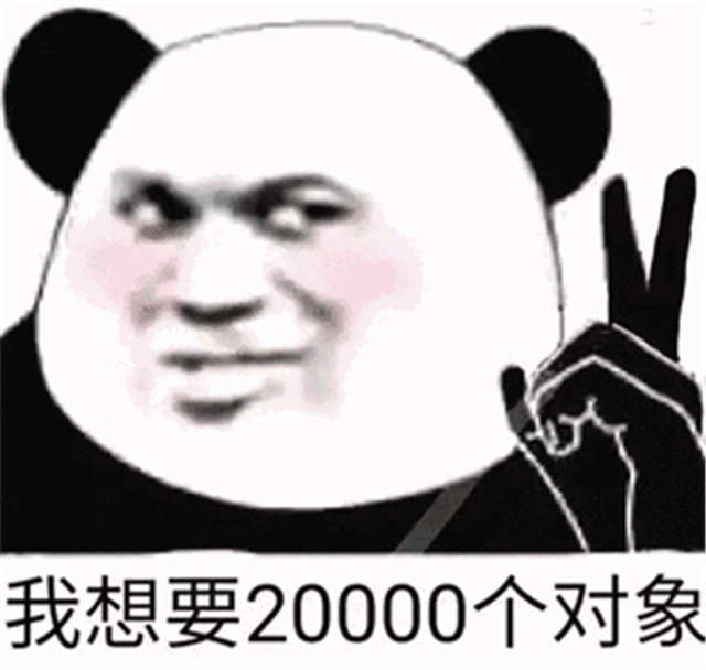 我想要20000个对象(点击浏览下一张趣图)