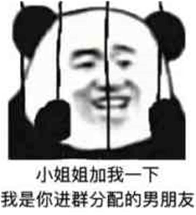 小姐姐加我一下我是你进群分配的男朋友(点击浏览下一张趣图)