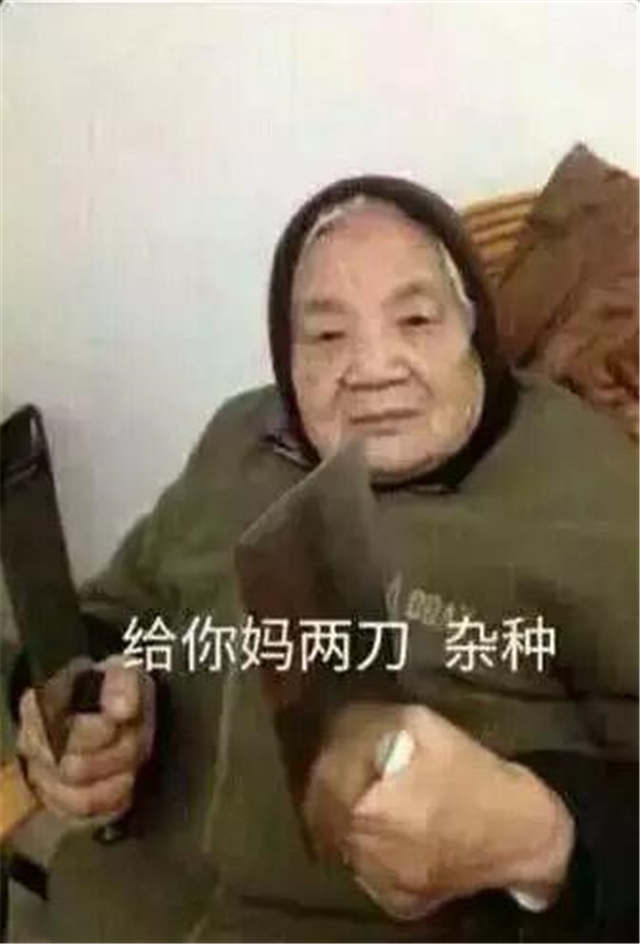 给你妈两刀 杂种(点击浏览下一张趣图)