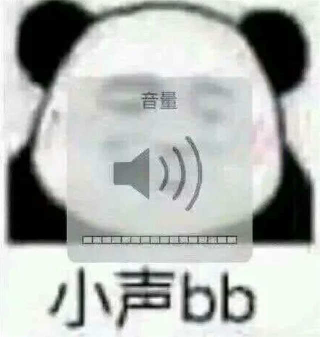 小声bb（音量表情）