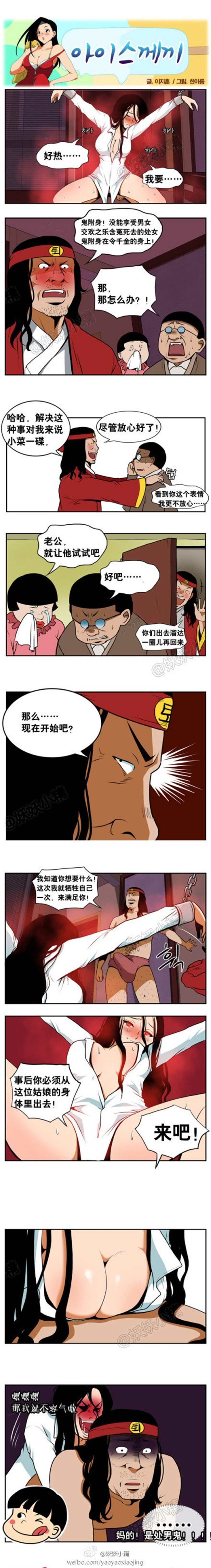 融合附体漫画(3)(点击浏览下一张趣图)