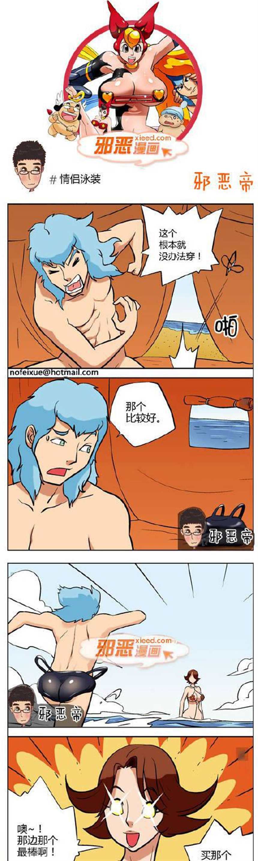 融合附体漫画(5)(点击浏览下一张趣图)