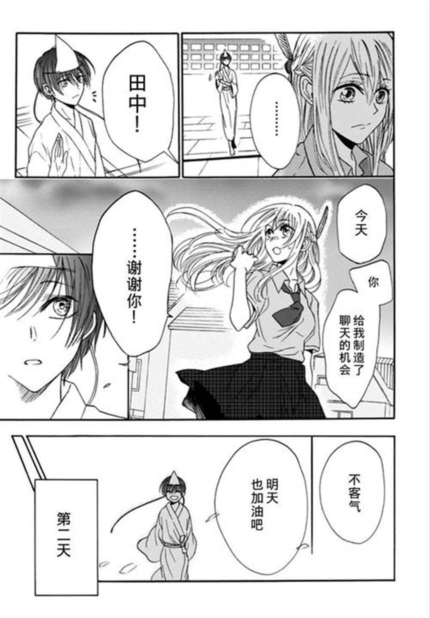 男主是幽灵还可以附身的漫画(6)(点击浏览下一张趣图)