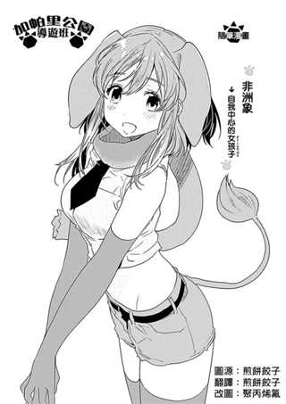 兽娘动物园小包r18漫画同人全彩(6)(点击浏览下一张趣图)