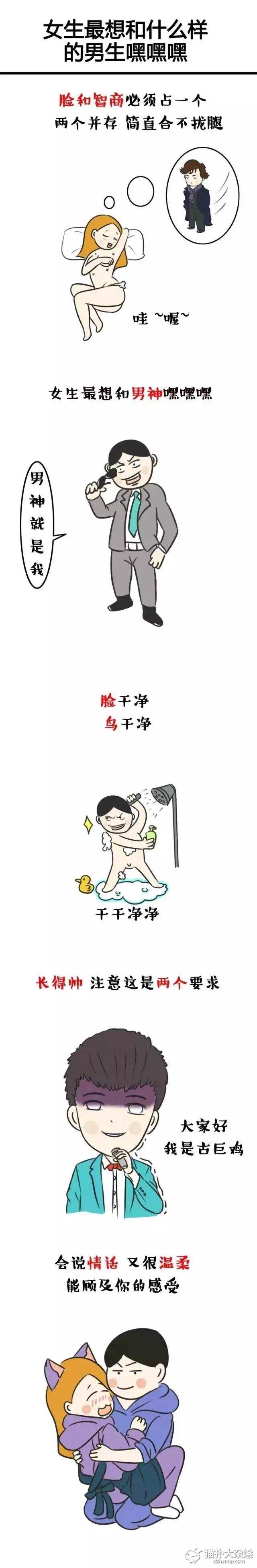 女生最想和什么样的男生嘿嘿嘿(点击浏览下一张趣图)