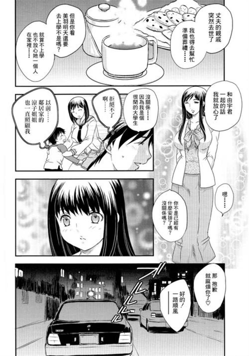 飞龙乱母系漫画之母子相谈(2)(点击浏览下一张趣图)