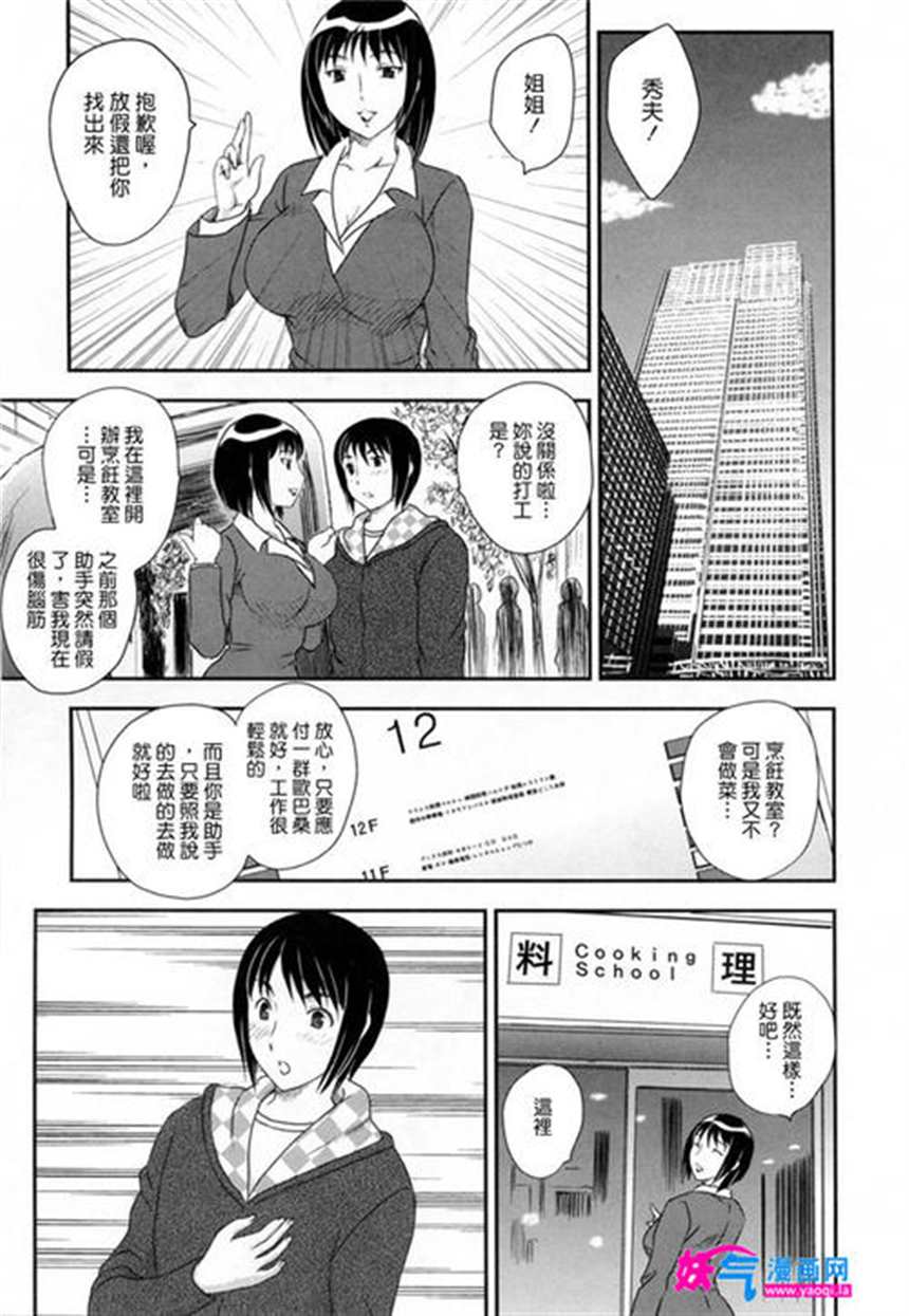 飞龙乱母系漫画之母子相谈(3)(点击浏览下一张趣图)