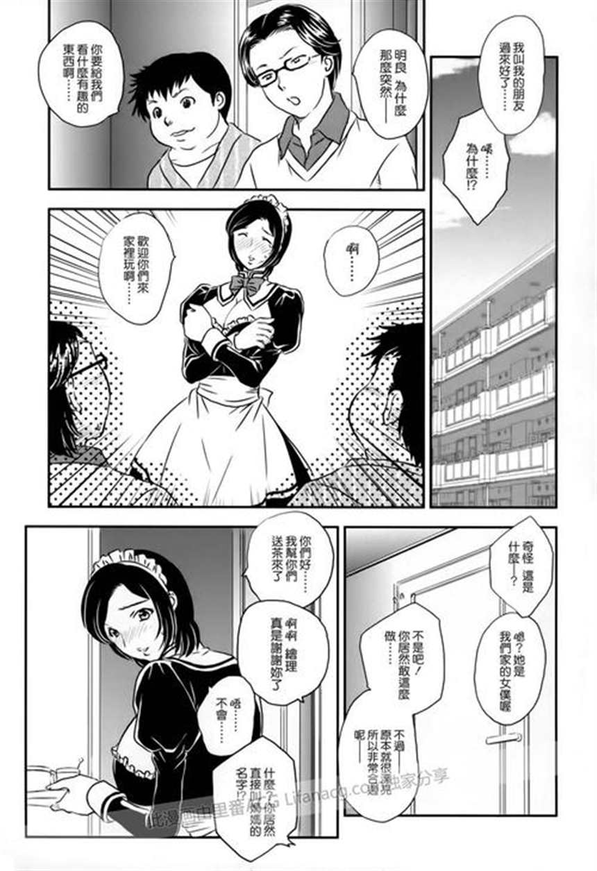 飞龙乱母系漫画之母子相谈(5)(点击浏览下一张趣图)