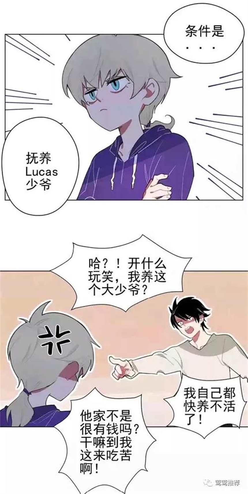 《十个亿,一个你》治愈漫画(7)(点击浏览下一张趣图)