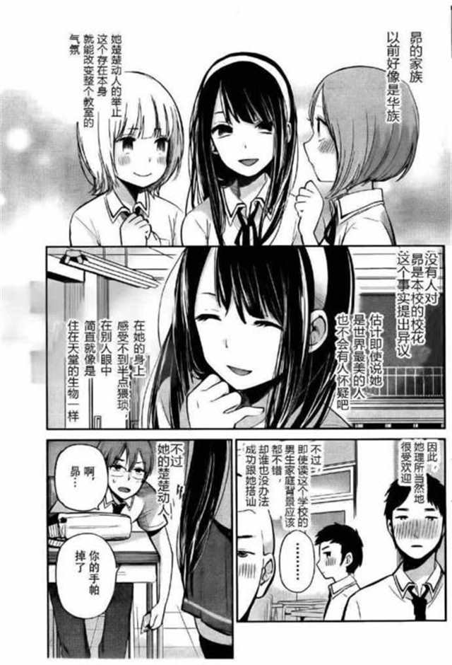 君は淫らな仆の女王」(你是淫荡的我的女王)汉化本全彩(2)(点击浏览下一张趣图)