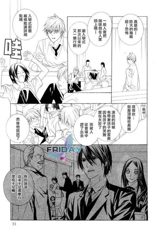 【漫画】[夏乃あゆみ]避雨的公车站(2)(点击浏览下一张趣图)