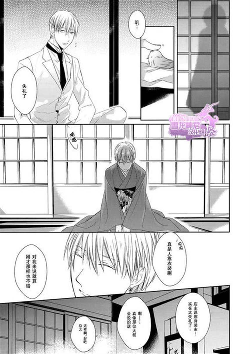 【雪龙漫画】《鸟笼之宠》[黑篮/黄黑]by 第七天国/さなゆき(3)(点击浏览下一张趣图)