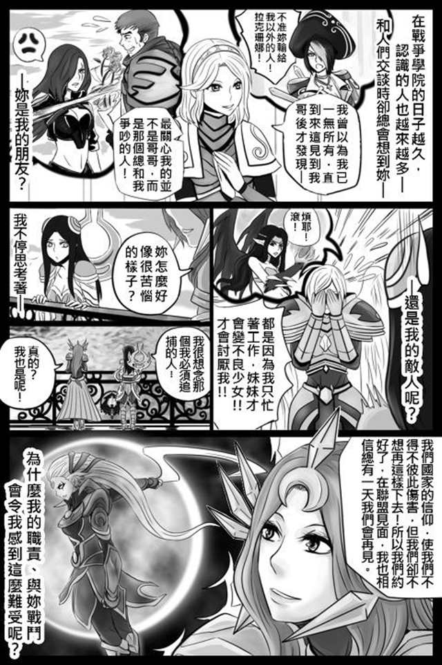 【百合漫画·lol】伊瑞利亚上尉的工作(6)(点击浏览下一张趣图)