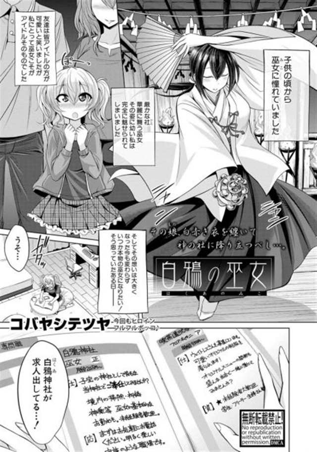 【エロ漫画】巫女に憧れる女子が神社で働くことになって歓迎会で种付(点击浏览下一张趣图)