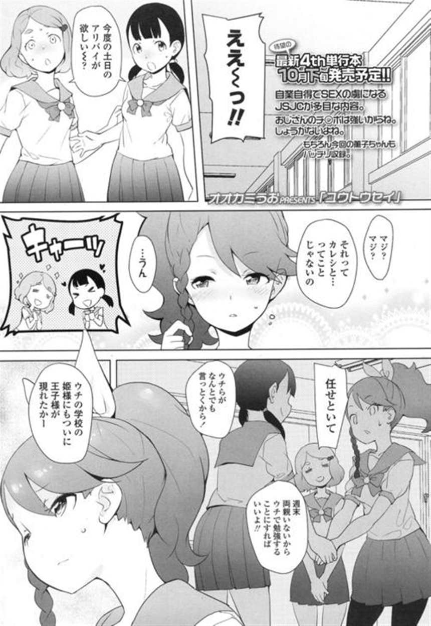 【エロ漫画】ムサイ男子教师の所にお泊りにやって来たjkはムチムチス(点击浏览下一张趣图)