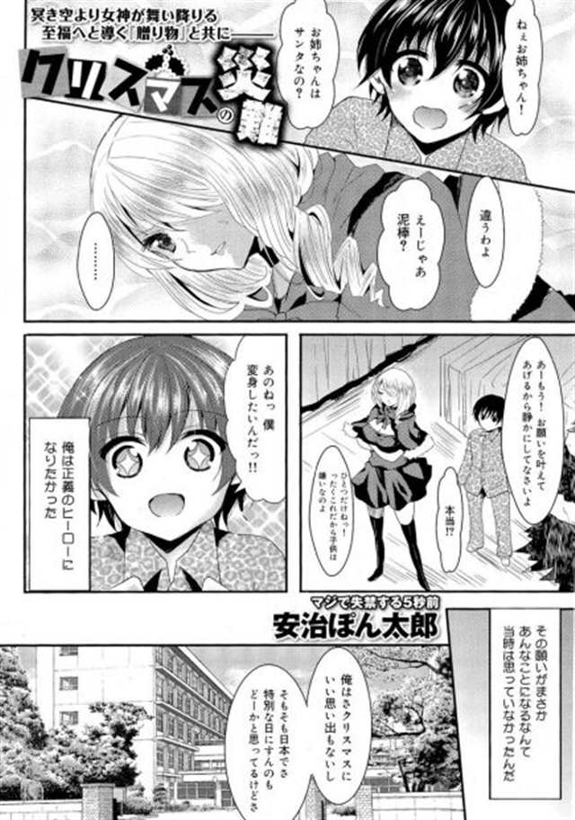 【エロ漫画】クリスマスに美少女サンタが现れ女体化させられた男子(点击浏览下一张趣图)