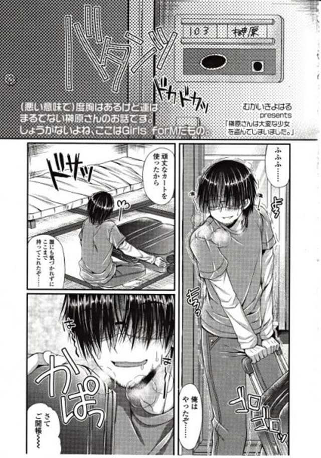 【エロ漫画】かわいいjcを捕まえて一発ヤルつもりがセックスはしない