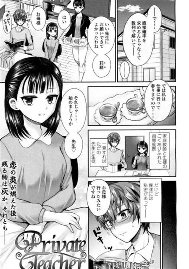 【エロ漫画】家庭教师の男が女装癖を告白したらドsなjcに定规でスパ