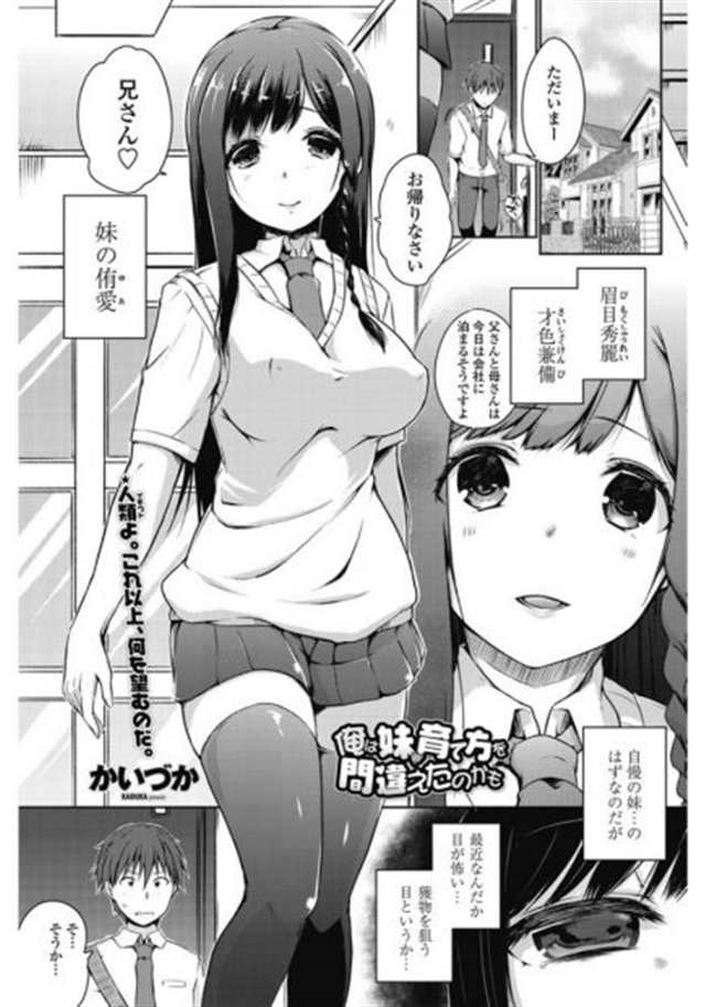 【エロ漫画】才色兼备のjk妹がいつ兄が袭ってくれるのか待ちきれずに(2)(点击浏览下一张趣图)