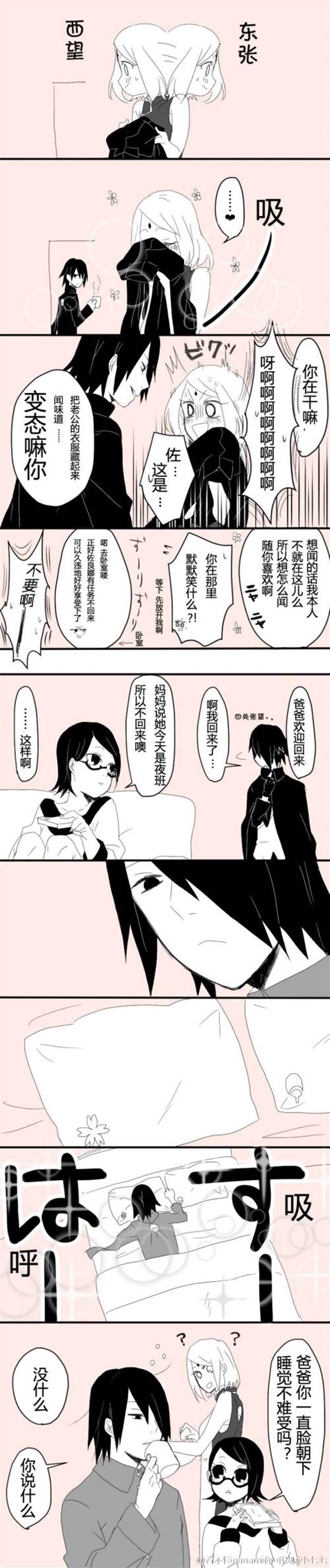 【漫画】(佐樱)曾有你的森林(2)(点击浏览下一张趣图)