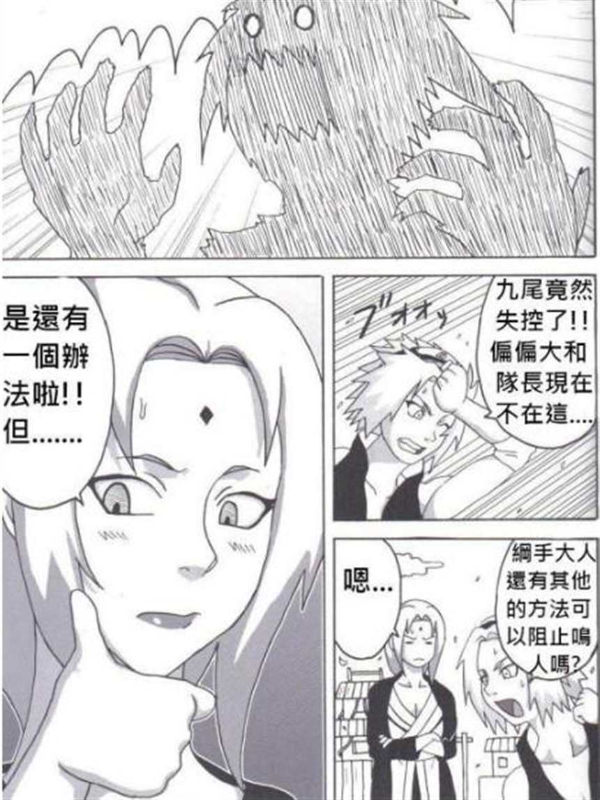 鸣人强Ⅹ小樱禁欲漫画(4)(点击浏览下一张趣图)