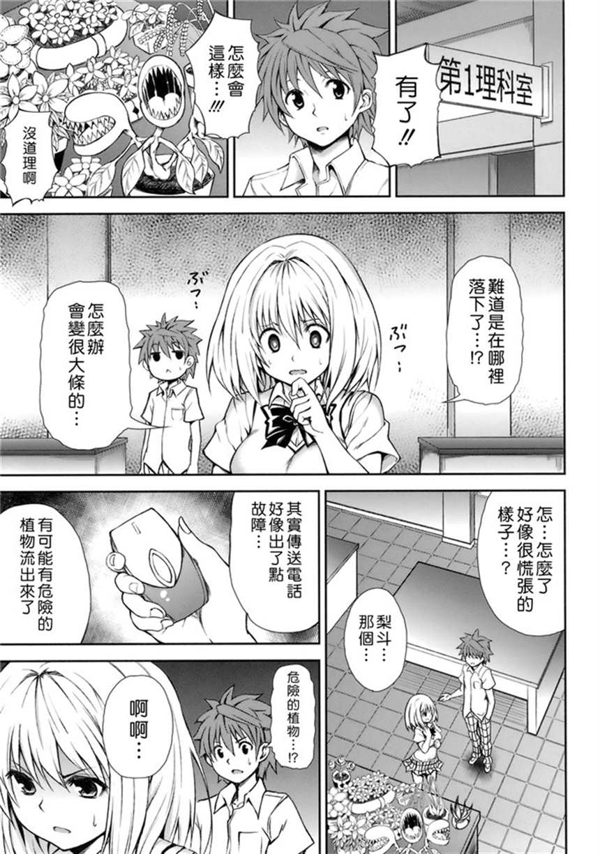 绅士漫画之to love小暗福利本子(c82) [ptd (たつひこ)] ktok3