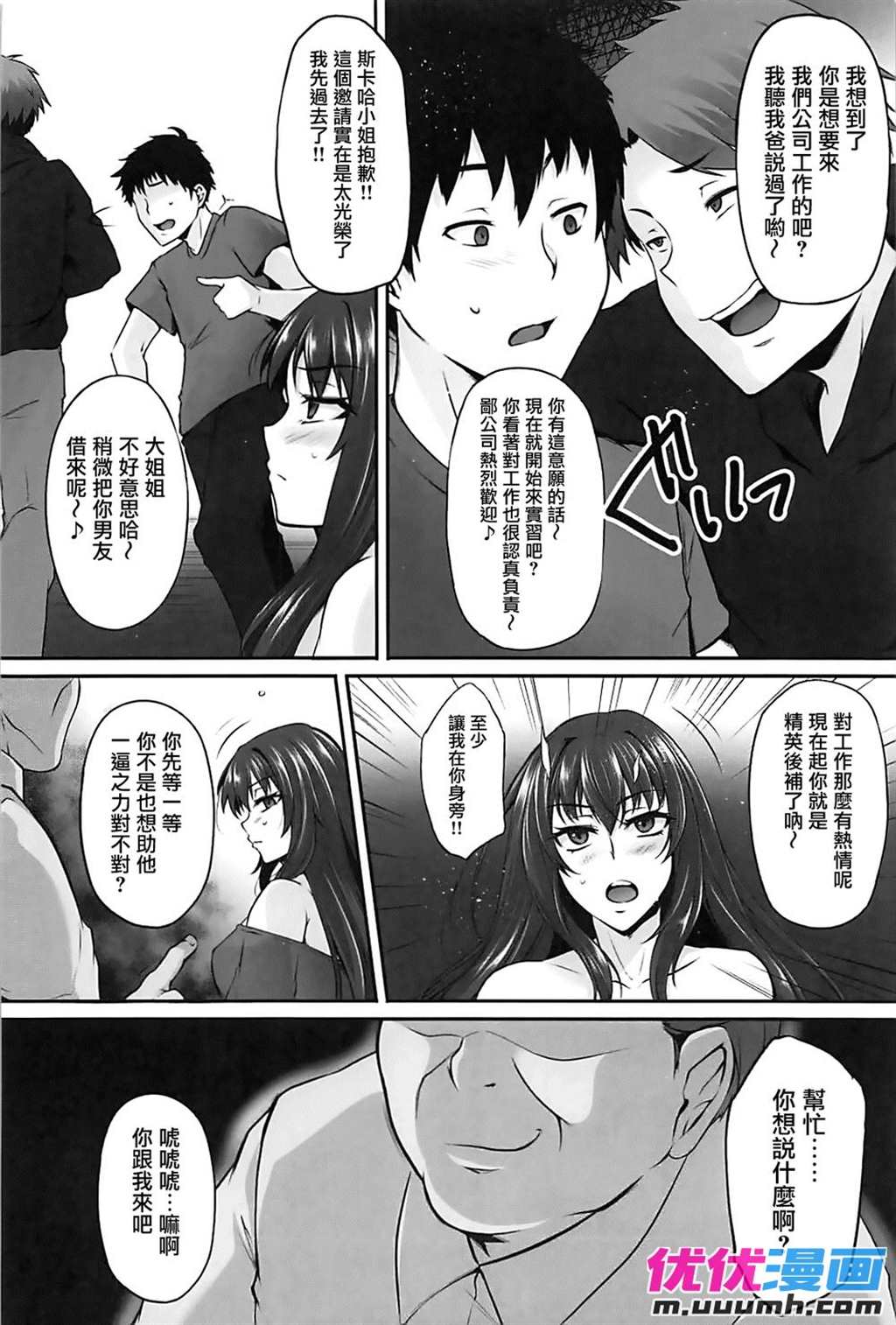 福利漫画:堕落的斯卡哈姐姐(10