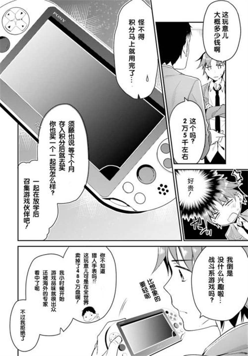 [7月]『欢迎来到实力至上主义教室』完结 (2)(点击浏览下一张趣图)