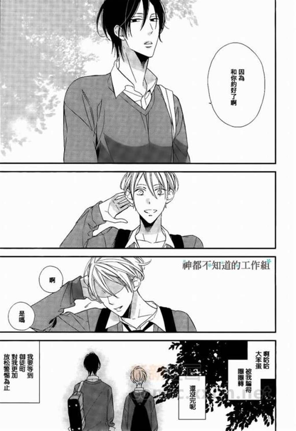 【漫画】[绪川千世]爷才不会喜欢你这货(2)(点击浏览下一张趣图)