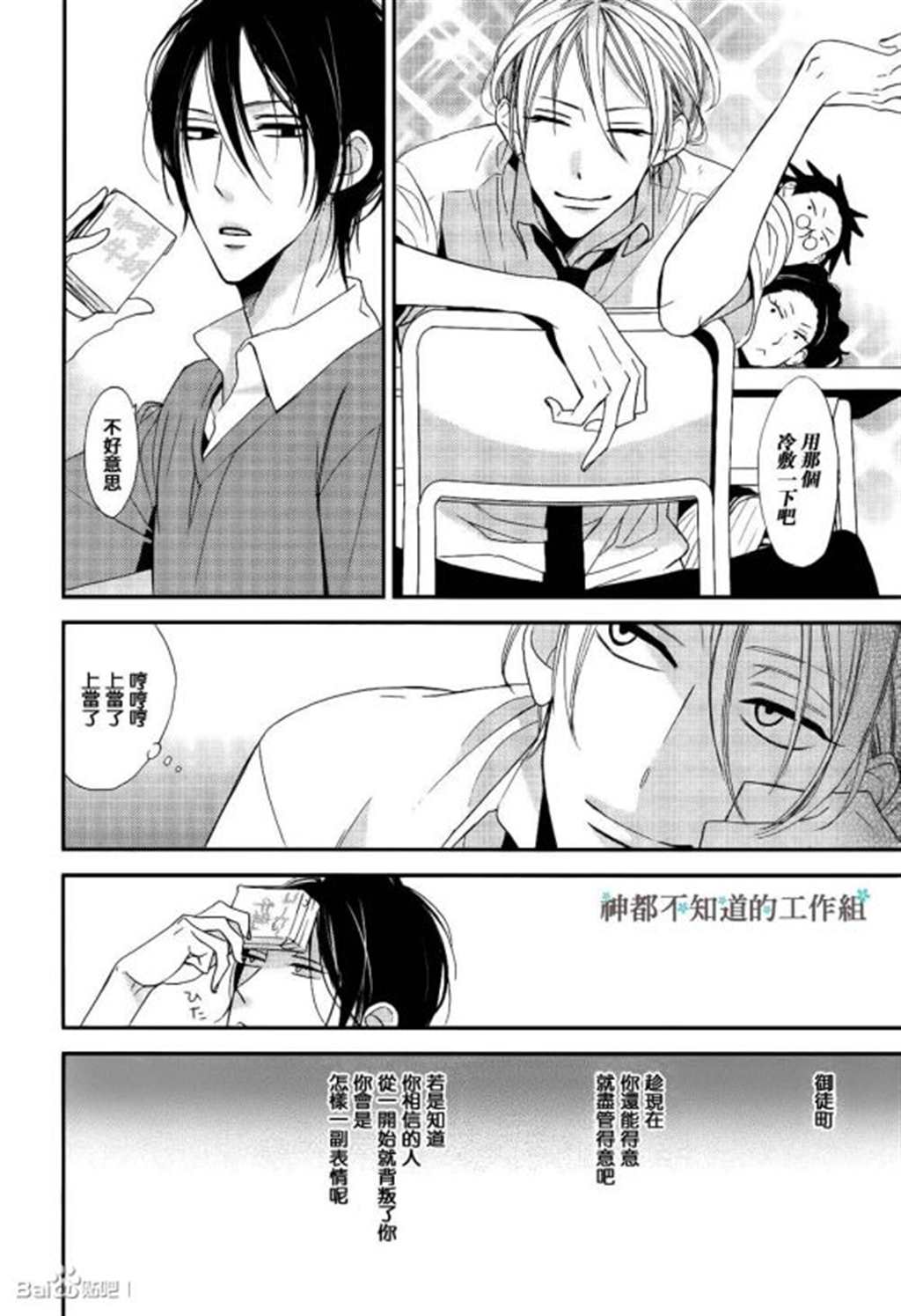 【漫画】[绪川千世]爷才不会喜欢你这货(6)(点击浏览下一张趣图)