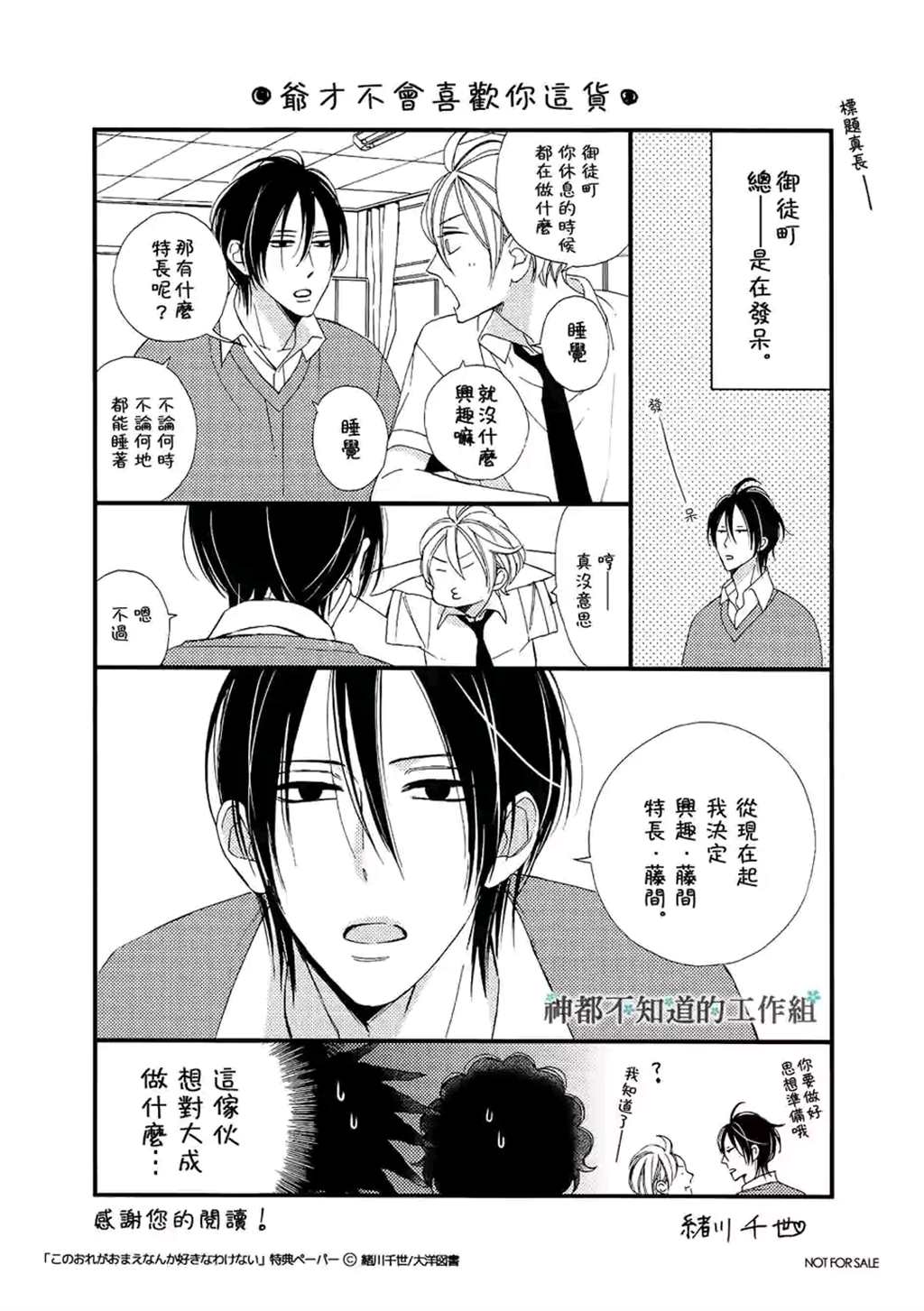 【漫画】[绪川千世]爷才不会喜欢你这货(7)(点击浏览下一张趣图)