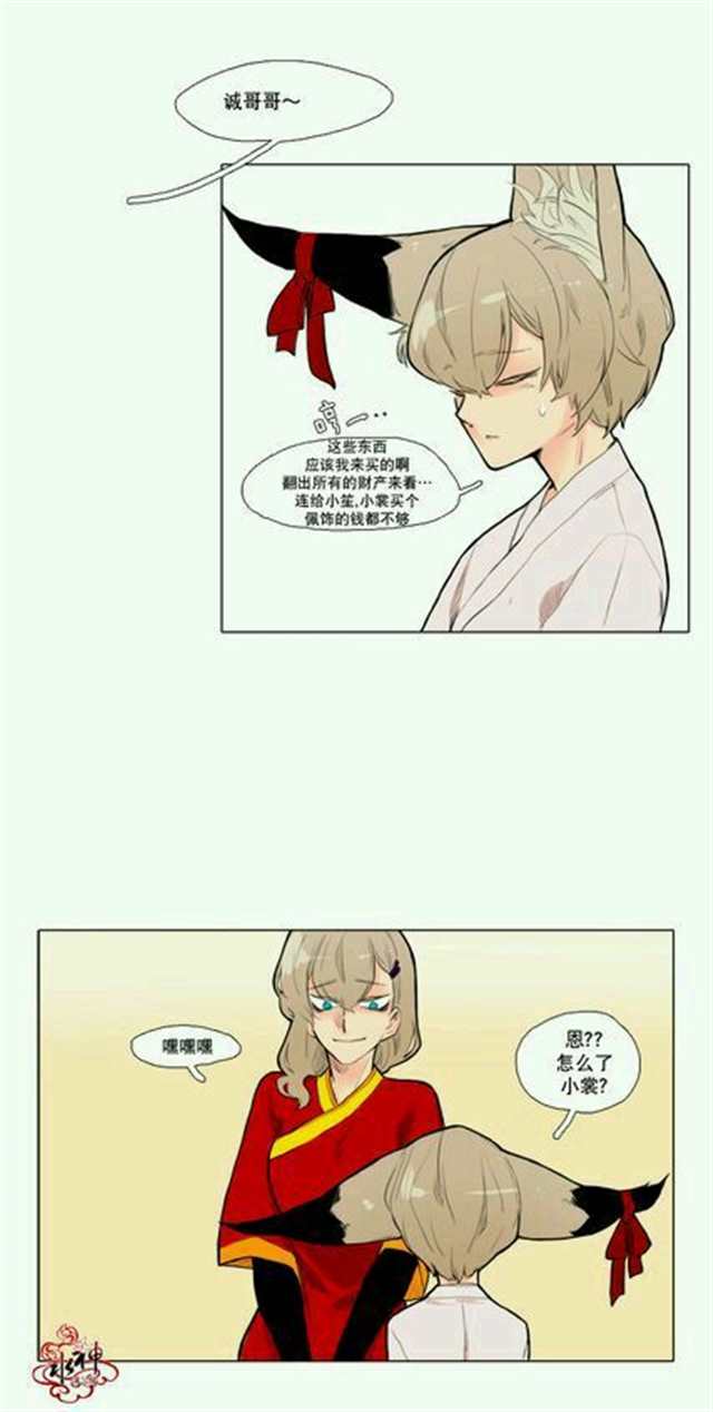 【漫画】狐狸的枷锁哀君吧(5)(点击浏览下一张趣图)