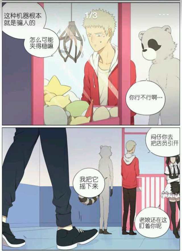 漫画 阿闷的故事(2)(点击浏览下一张趣图)