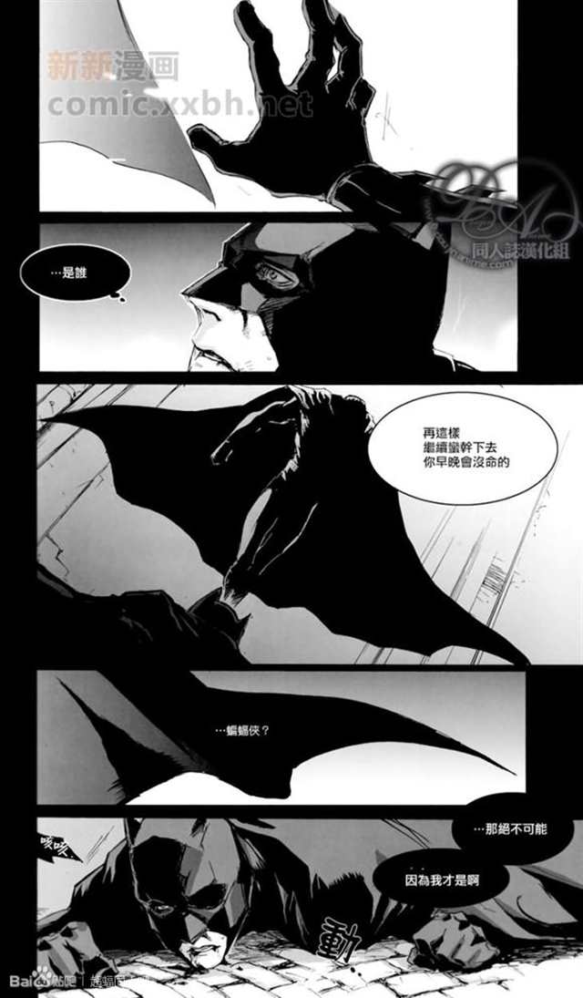 【漫画】[超人x蝙蝠侠]fix me[和泉八云]哀君吧(4)(点击浏览下一张趣图)