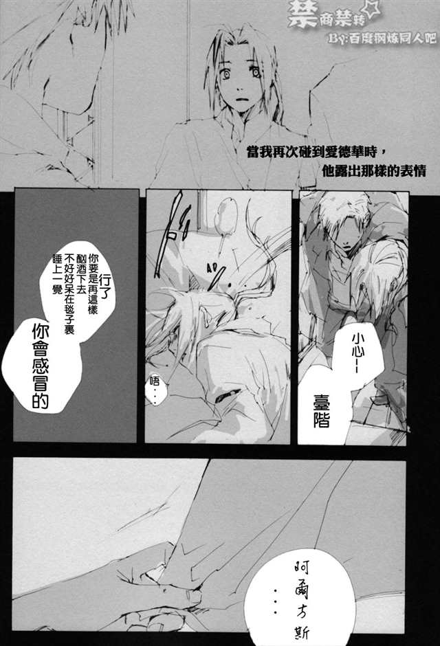 【漫画】[超人x蝙蝠侠]fix me[和泉八云]哀君吧(6)(点击浏览下一张趣图)