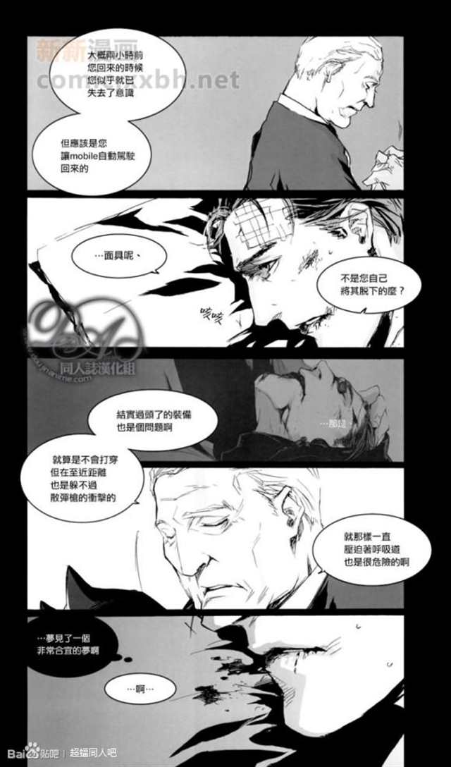 【漫画】[超人x蝙蝠侠]fix me[和泉八云]哀君吧(7)(点击浏览下一张趣图)