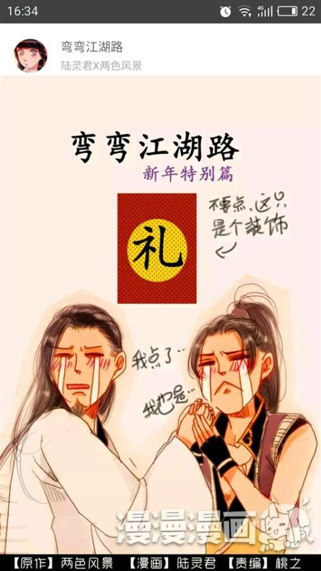 【漫画】弯弯江湖路 by陆灵君(2)(点击浏览下一张趣图)