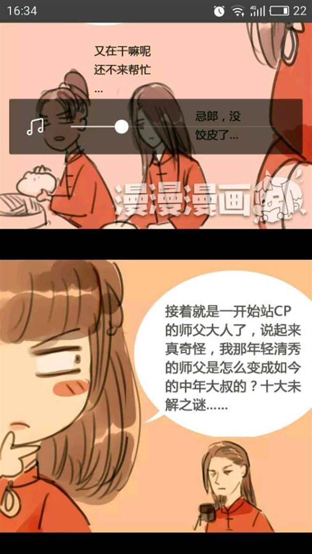 【漫画】弯弯江湖路 by陆灵君(4)(点击浏览下一张趣图)