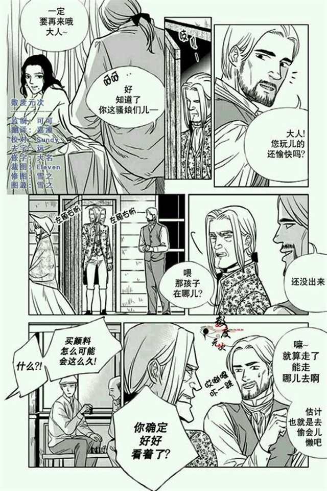 【漫画】代理画家 武南木(7)(点击浏览下一张趣图)