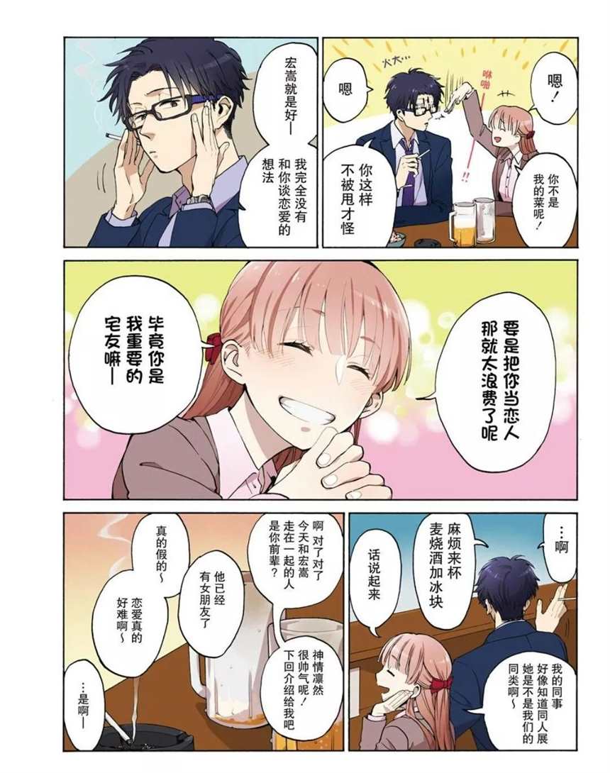 【漫画】在腐女的小屋 - 自汉化(点击浏览下一张趣图)