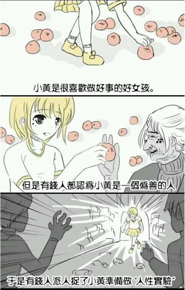 【漫画】人性实验(2)(点击浏览下一张趣图)