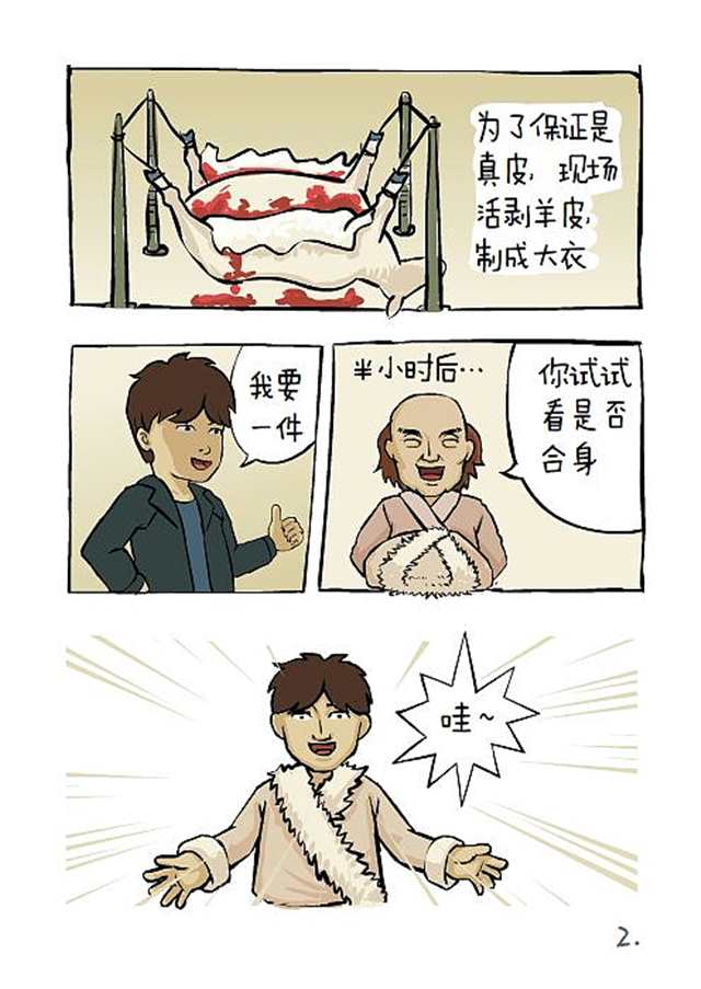 【漫画】人性实验(3)(点击浏览下一张趣图)