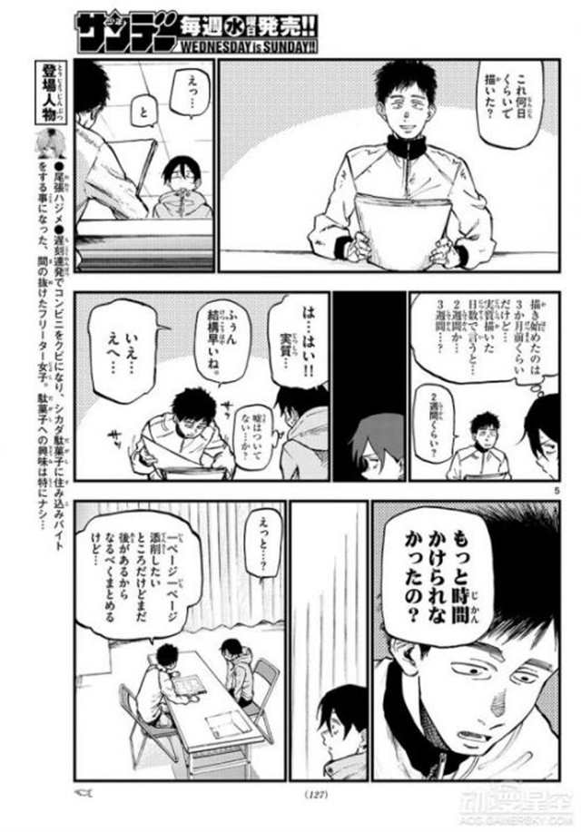 《粗点心战争》最新漫画剧(点击浏览下一张趣图)