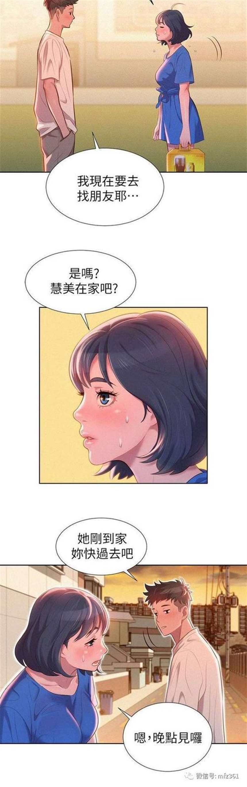 韩国漫画《比邻而交》汉化无删减(5)(点击浏览下一张趣图)